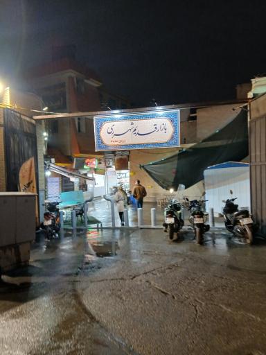 عکس بازار قدیم شهر ری