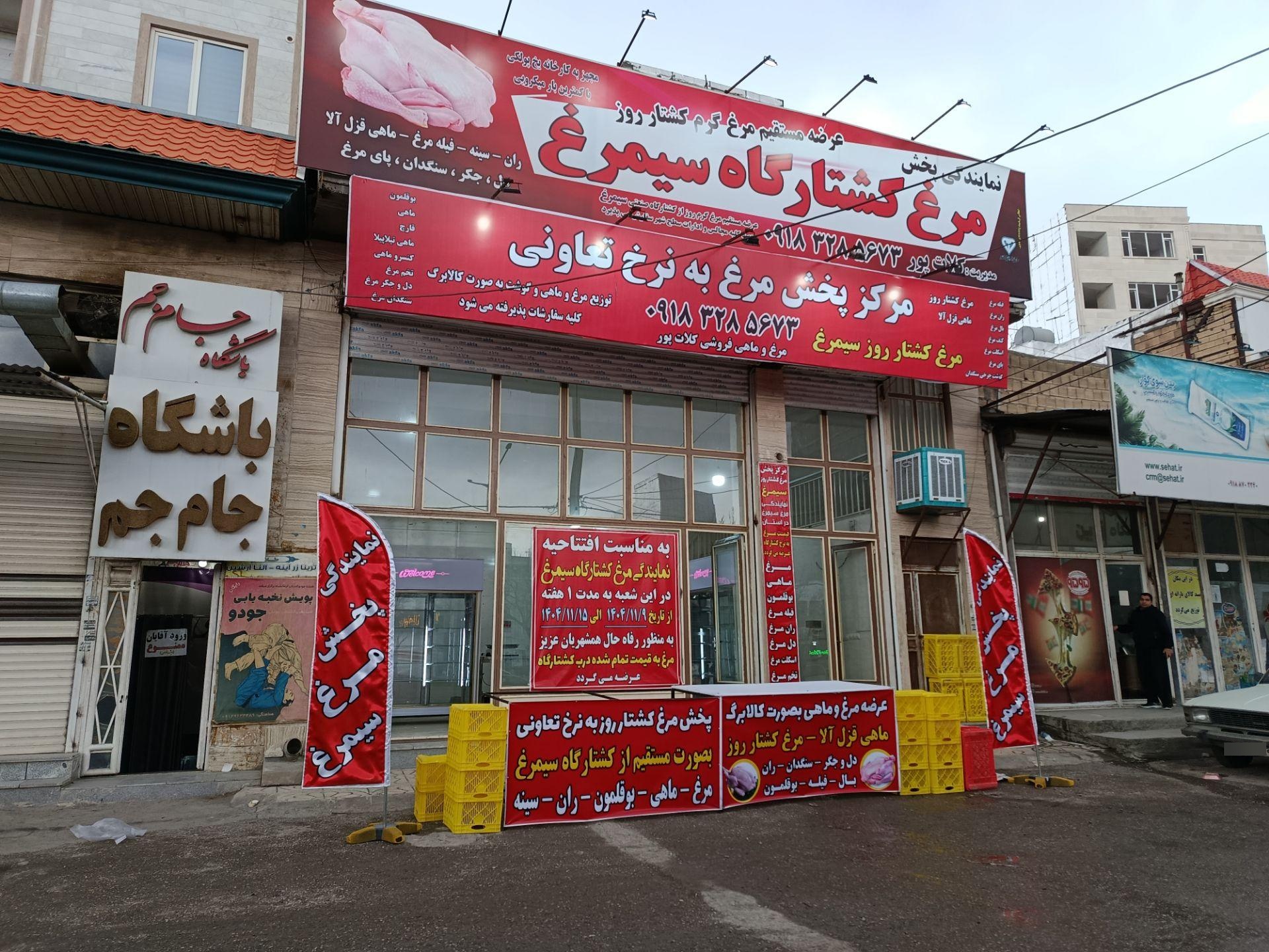 عکس فروشگاه پروتئینی سیمرغ