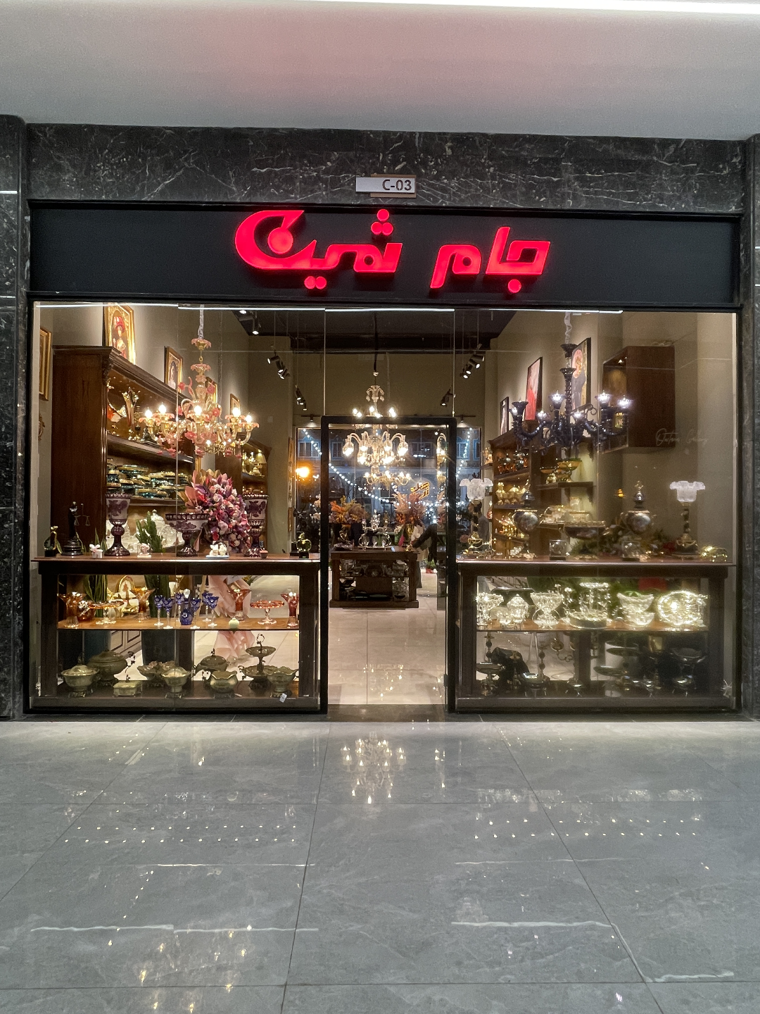 عکس جام ثمین