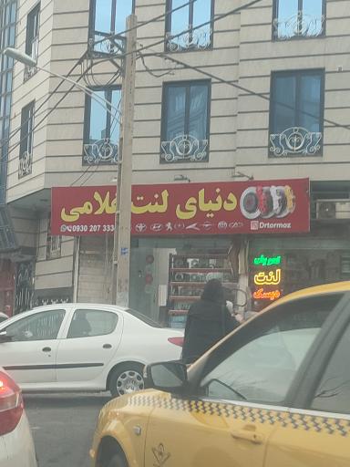 عکس دکتر ترمز دنیای لنت غلامی