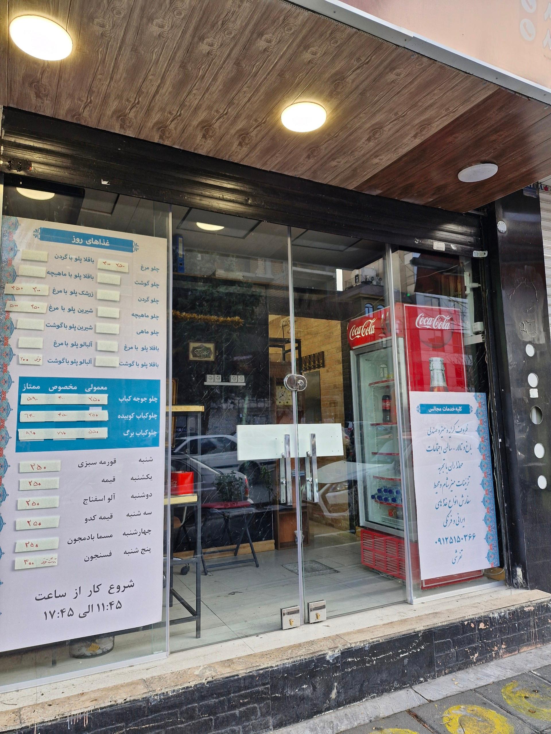 عکس تهیه غذای تفرشی