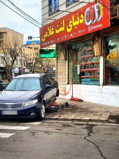 عکس دکتر ترمز دنیای لنت غلامی