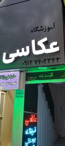 عکس عکاسی فدک