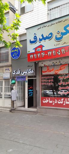 عکس عکاسی فدک