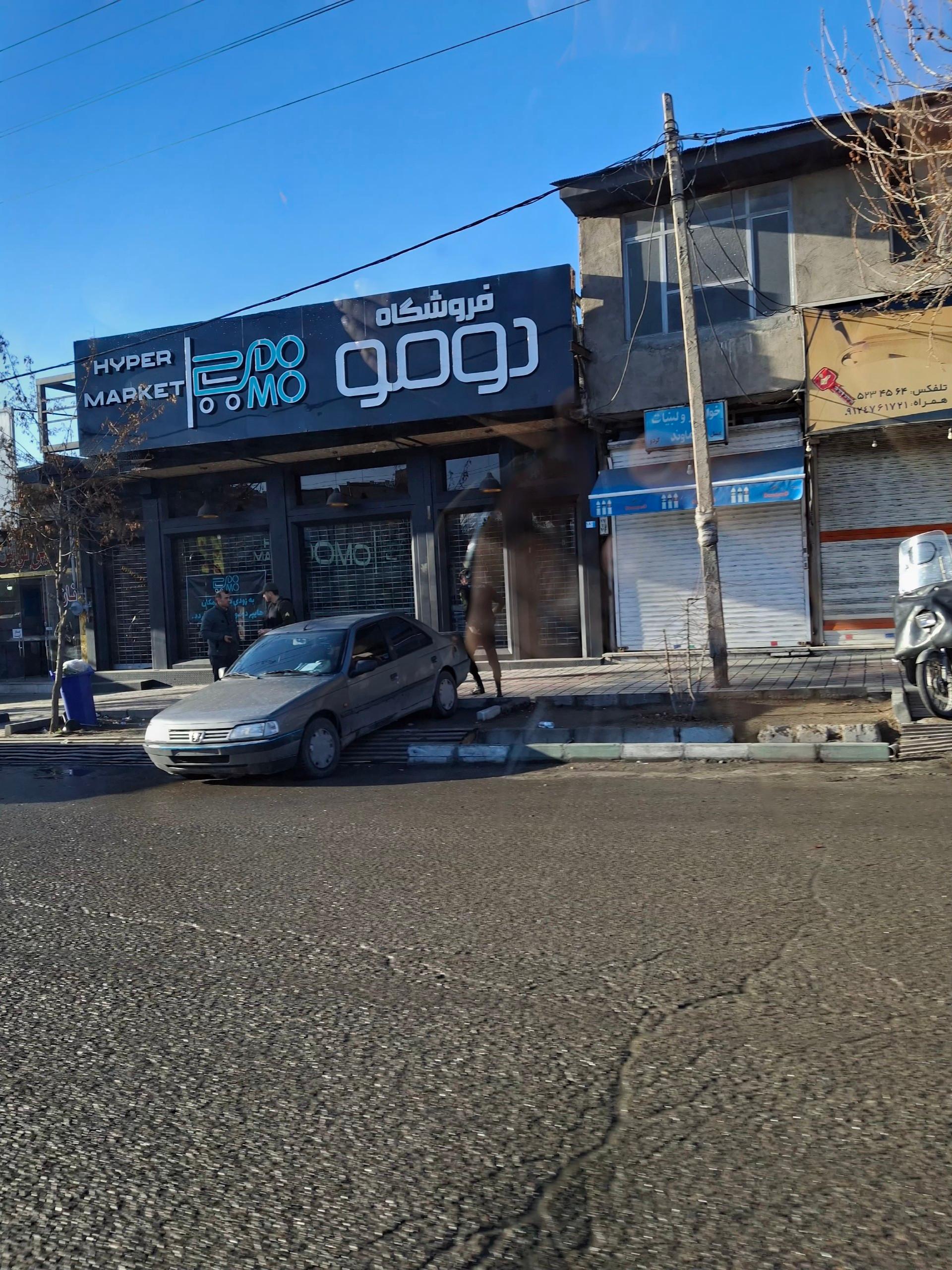 عکس فروشگاه دومو