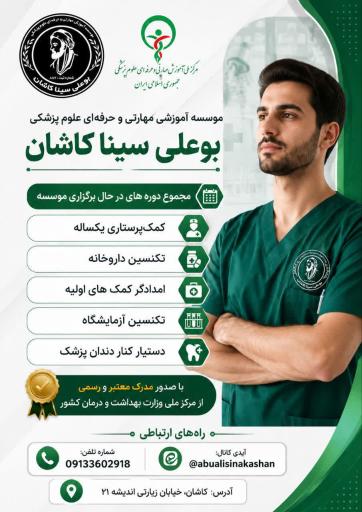 عکس موسسه آموزشی علوم پزشکی  بوعلی سینا