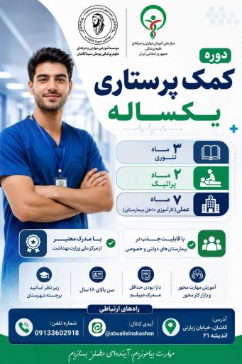 عکس موسسه آموزشی علوم پزشکی  بوعلی سینا