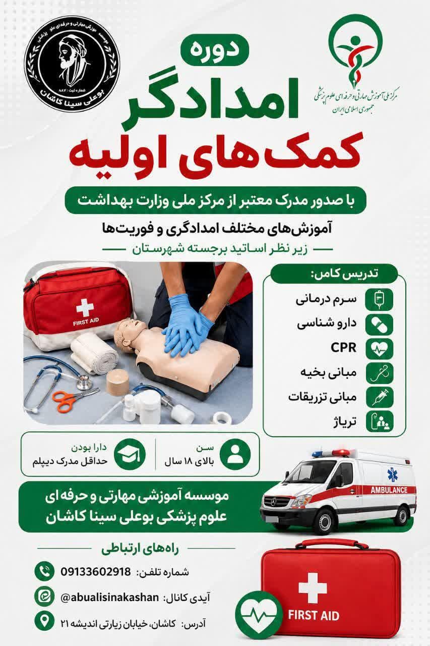 عکس موسسه آموشی علوم پزشکی  بوعلی سینا