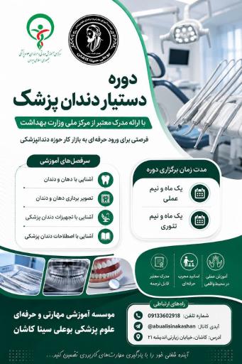 عکس موسسه آموزشی علوم پزشکی  بوعلی سینا