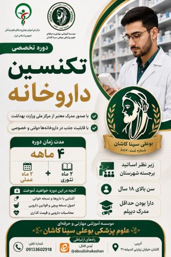 عکس موسسه آموزشی علوم پزشکی  بوعلی سینا