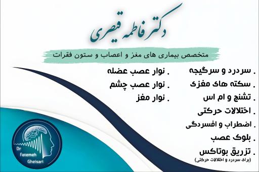 عکس دکتر فاطمه قیصری