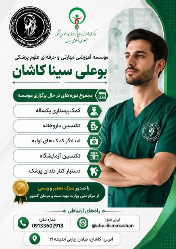 عکس موسسه آموزشی علوم پزشکی  بوعلی سینا