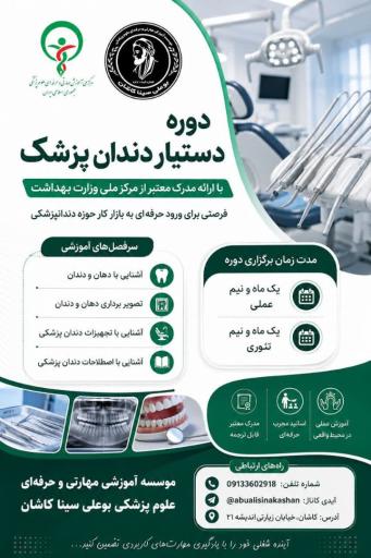 عکس موسسه آموزشی علوم پزشکی  بوعلی سینا