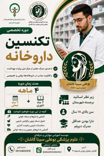 عکس موسسه آموزشی علوم پزشکی  بوعلی سینا