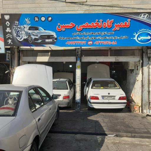 عکس تعمیرگاه حسین شعبانی