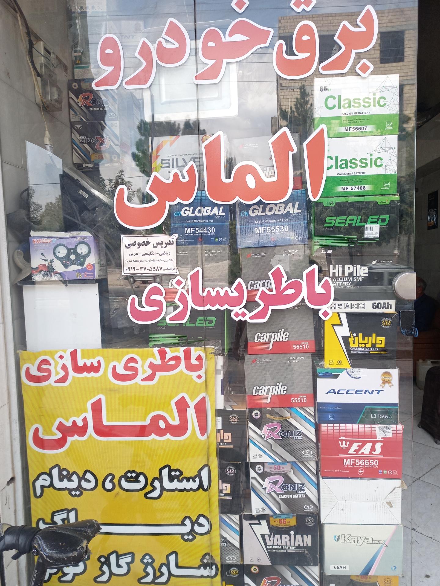 عکس خدمات تخصصی برق خودرو الماس