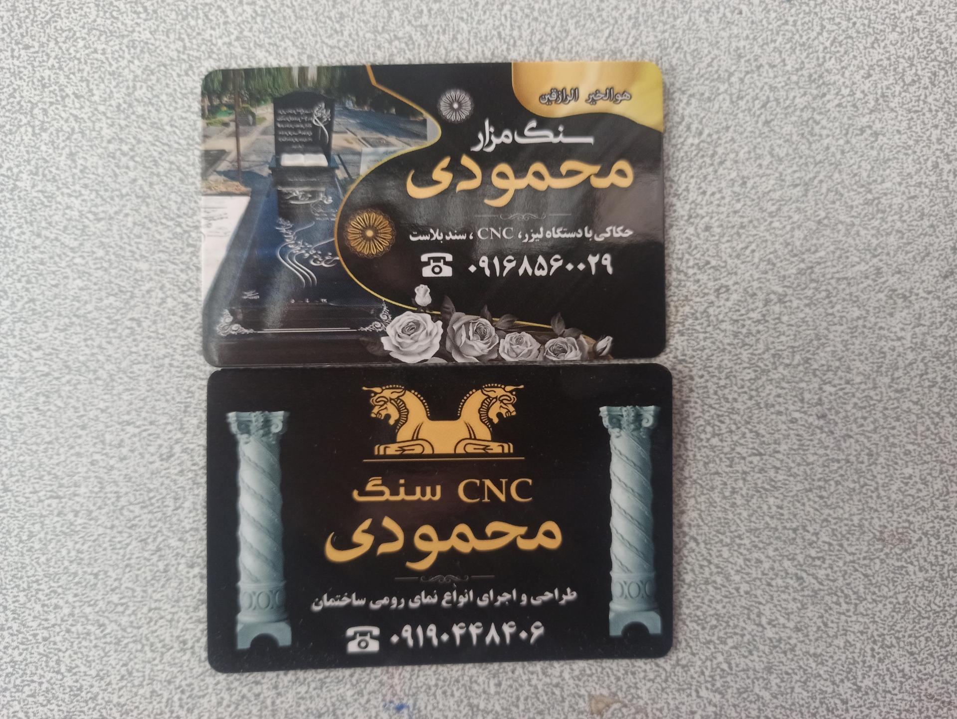 عکس سنگ مزار محمودی