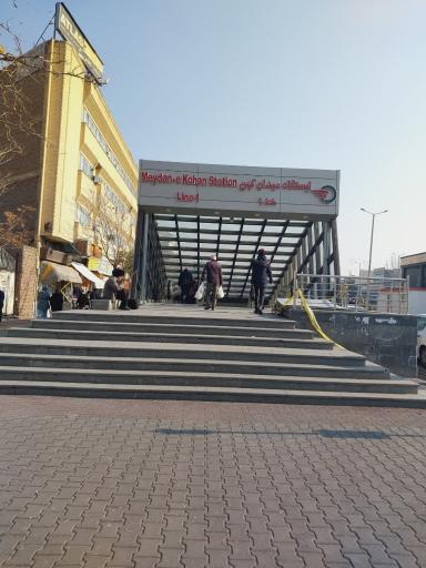 عکس ایستگاه مترو میدان کهن