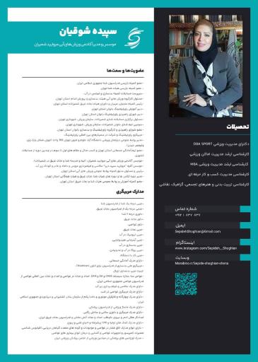 آکادمی ورزش های آبی مروارید شمیران سپیده شوقیان