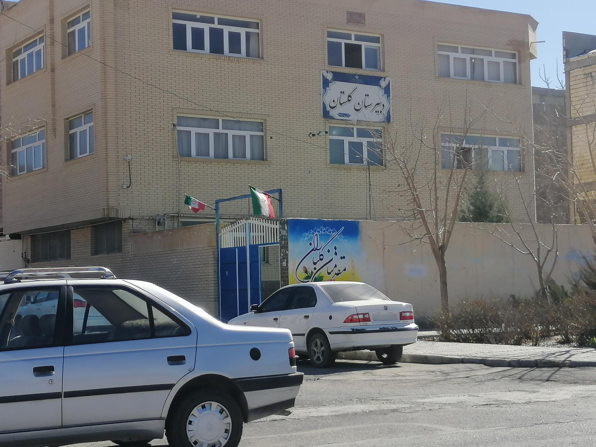 عکس دبیرستان دوره اول گلستان