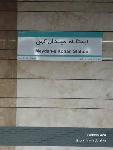 عکس میدان کهن