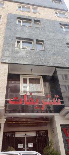 هتل تشریفات شرکت ملی نفتکش ایران