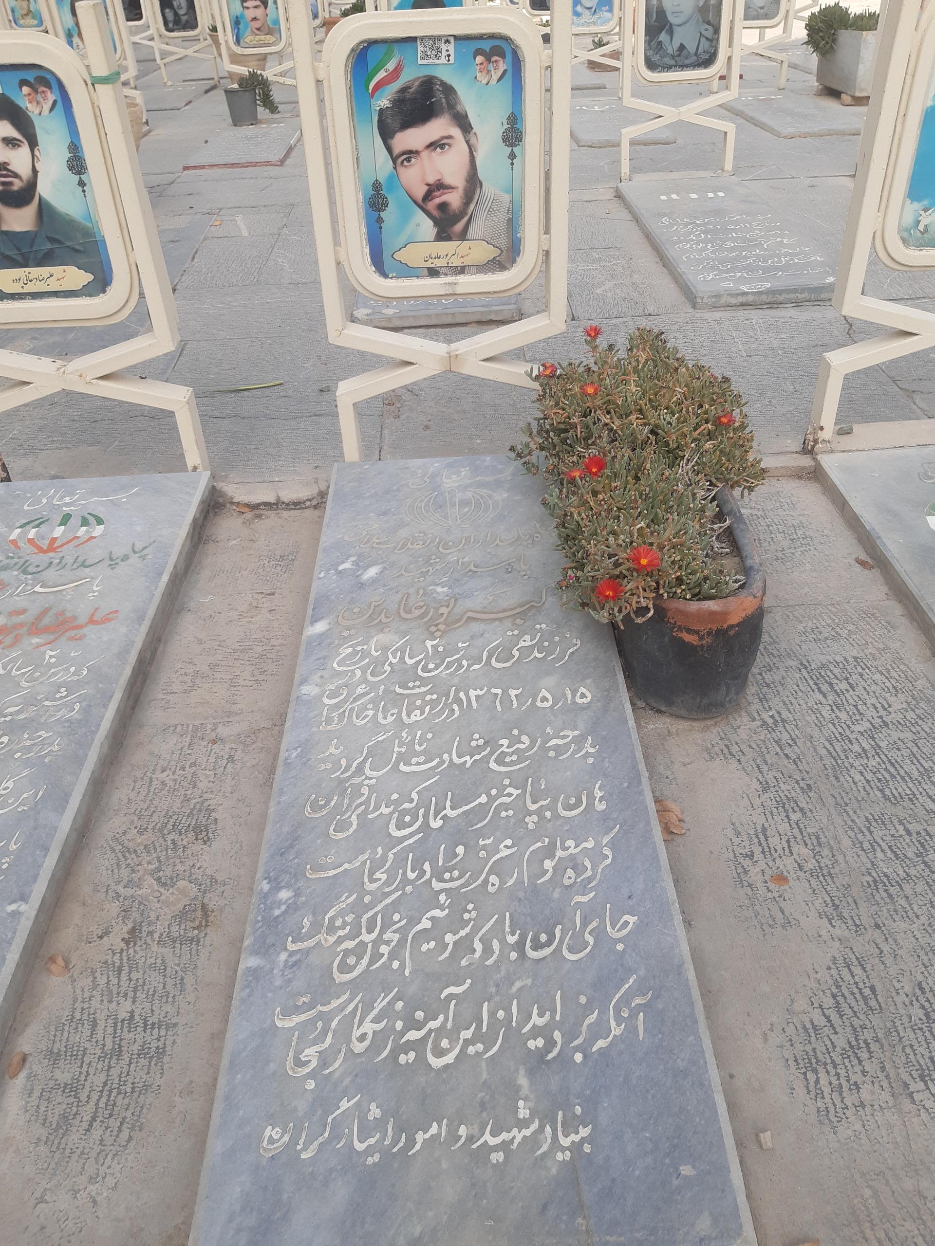 عکس مزار شهید اکبر پورعابدین