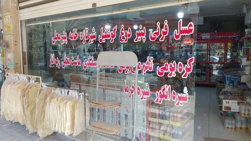 عکس لبنیات ناب محمد عزیزی 