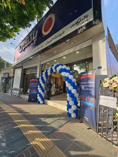 عکس فروشگاه لوازم خانگی کوروش