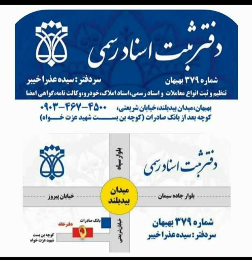 دفتر اسناد رسمی شماره ۳۷۹