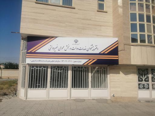 دفتر پیشخوان و خدمات الکترونیک دولت