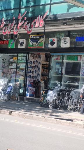 پیمان پاکزاد نوین طب