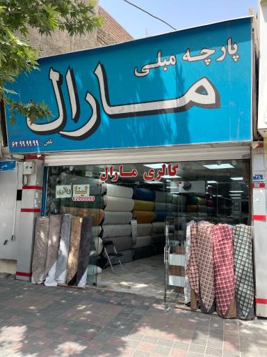 پارچه مبلی مارال