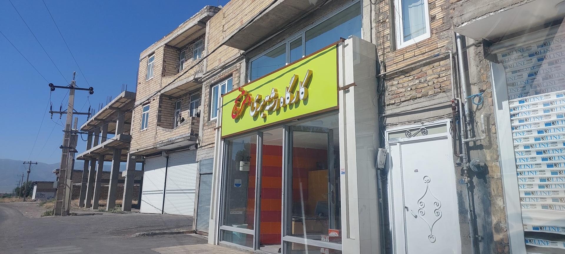 عکس رشته بری دسترنج