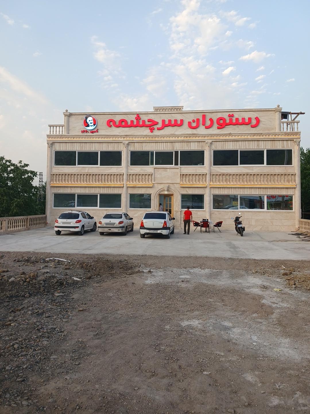 عکس رستوران سرچشمه رودبار