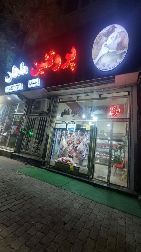 عکس پروتیین ماهان