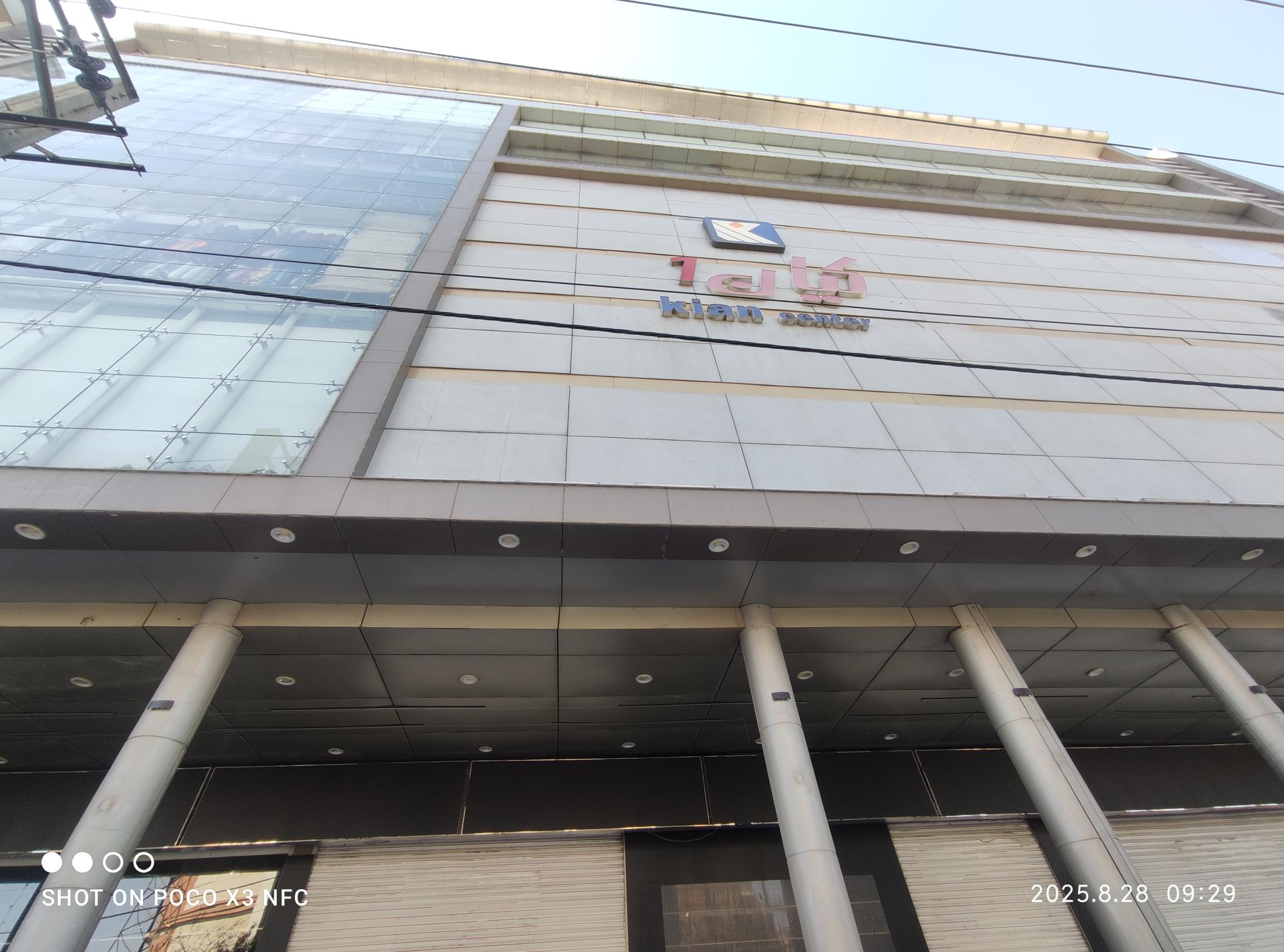 عکس کیان سنتر 1 شعبه شهید فرامرز عباسی