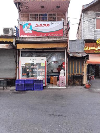 عکس سوپر مرغ محمد 