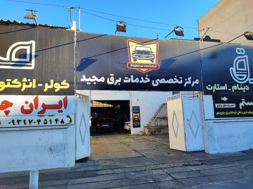 عکس برق مجید