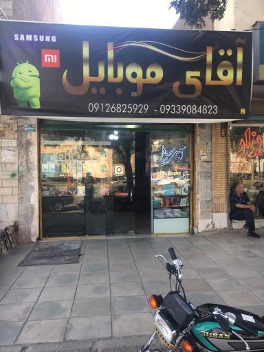 عکس آقای موبایل