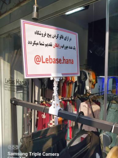 عکس لباس هانا