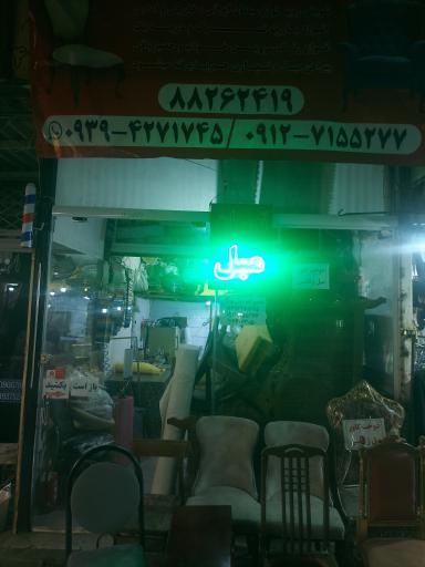 عکس تعمیرات مبل پویان
