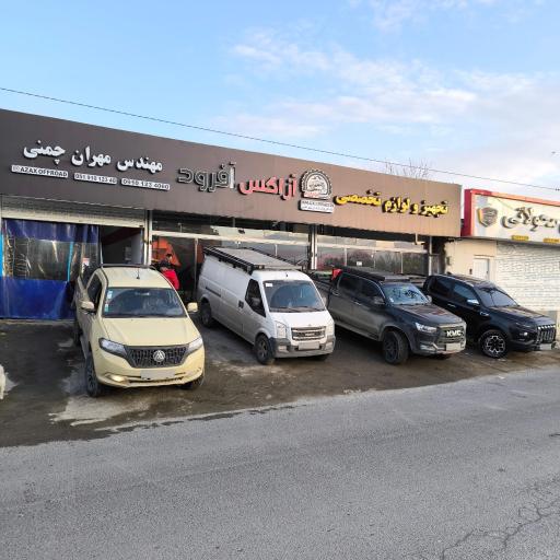 عکس تجهیز و لوازم تخصصی آزاکس آفرود