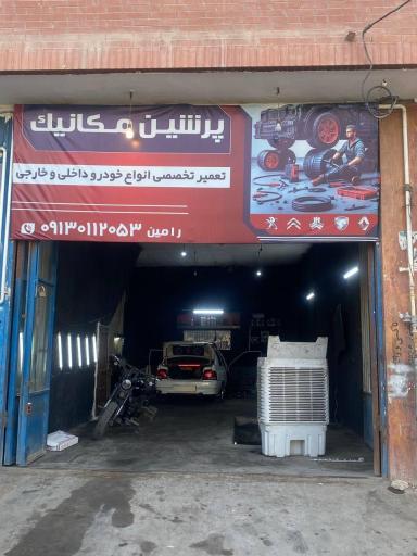 عکس پرشین مکانیک