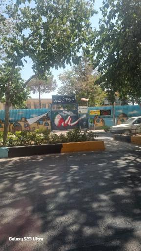 عکس دبستان دخترانه ربانی