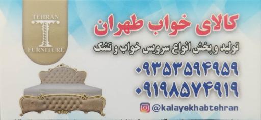 عکس کالای خواب تهران