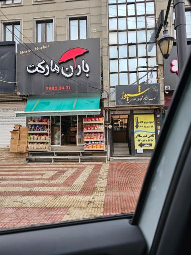 عکس ساختمان شیوا