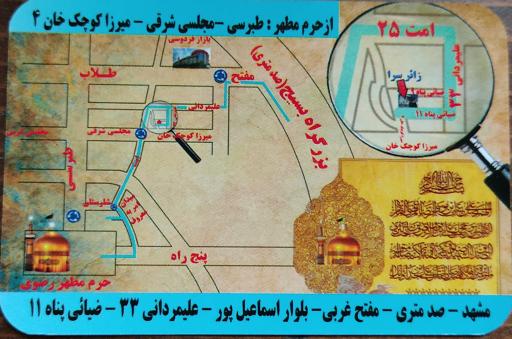 عکس زائرسرای زرقانیها - مشهد