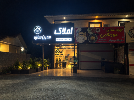 عکس املاک مدرن سازه 