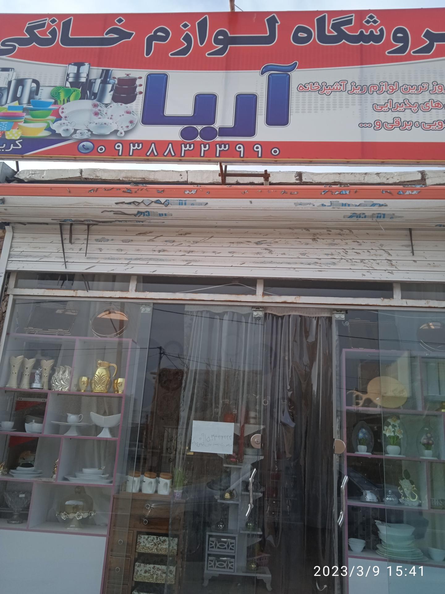 عکس لوازم خانگی و کادویی آریا